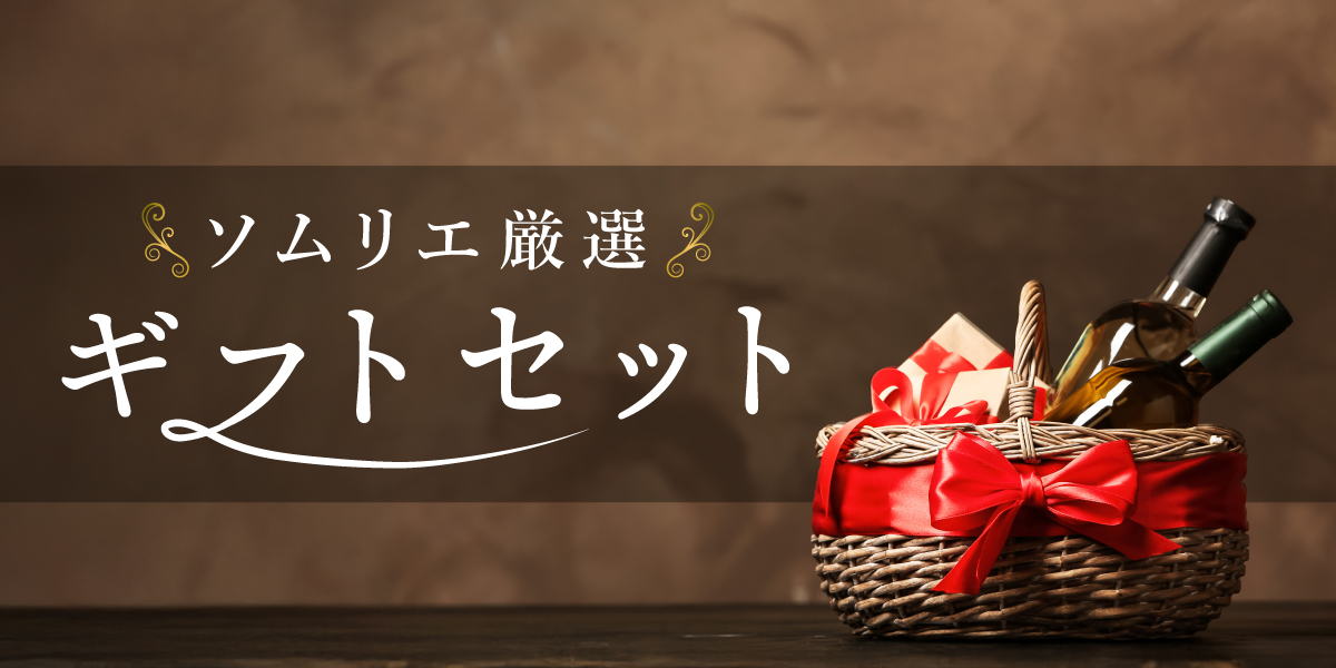 ギフトセット