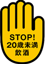 STOP 20歳未満飲酒
